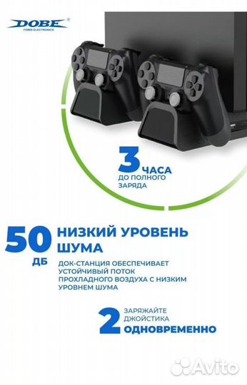 Зарядная станция с охлаждением dobe (PS4)