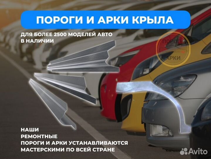 Пороги ремонтные Chevrolet Viva 1 и др