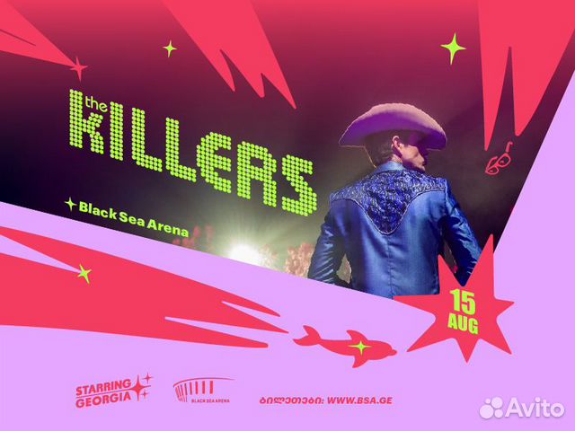2 билета на The Killers в Батуми объявление продам
