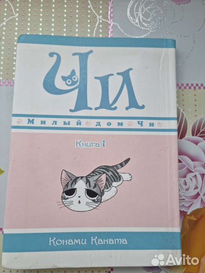 Чи Конами Каната