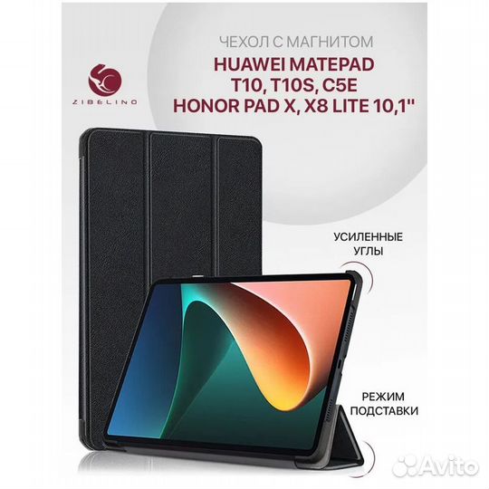 Чехол для Huawei MatePad #323053