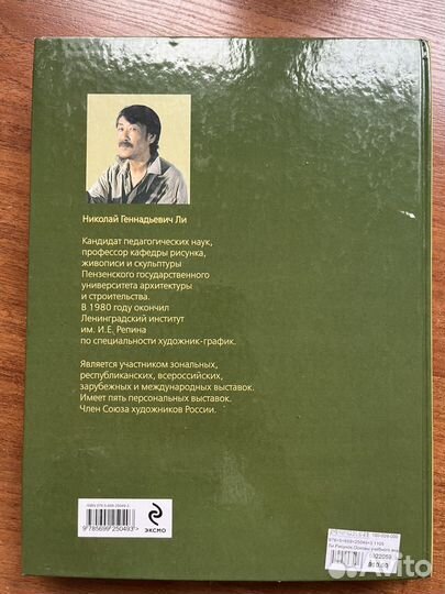 Основы учебного академического рисунка