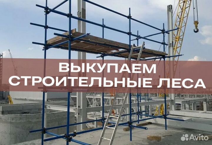 Фасадные леса