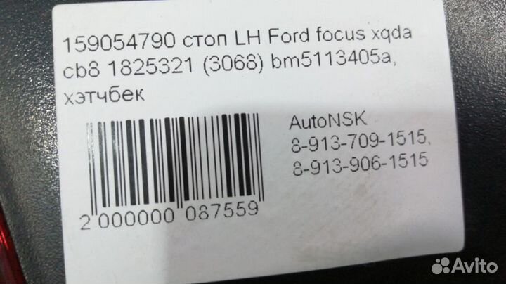 Задний фонарь Ford Focus Левый