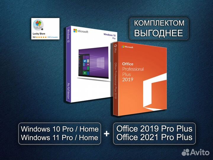 Ключ Windows 10 / 11 Pro + Office 19 / 21 Комплект