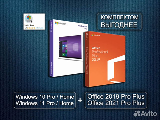 Ключ Windows 10 / 11 Pro + Office 19 / 21 Комплект