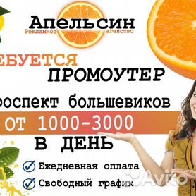 Ведется видеонаблюдение табличка. Промоутер ежедневная оплата. Листовки для промоутеров варианты. Промоутер ежедневная оплата свежие вакансии. Требуется промоутер.