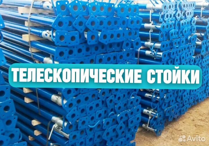 Телескопические Стойки Опалубки Перекрытия Продажа