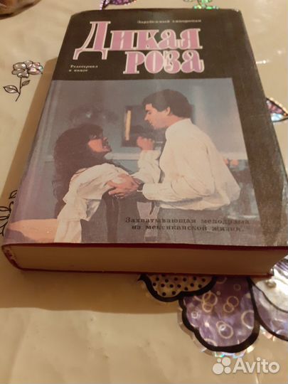 Книга Дикая Роза