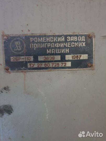 2 бр-110 бумагорезка гильотина целиком илив разбор