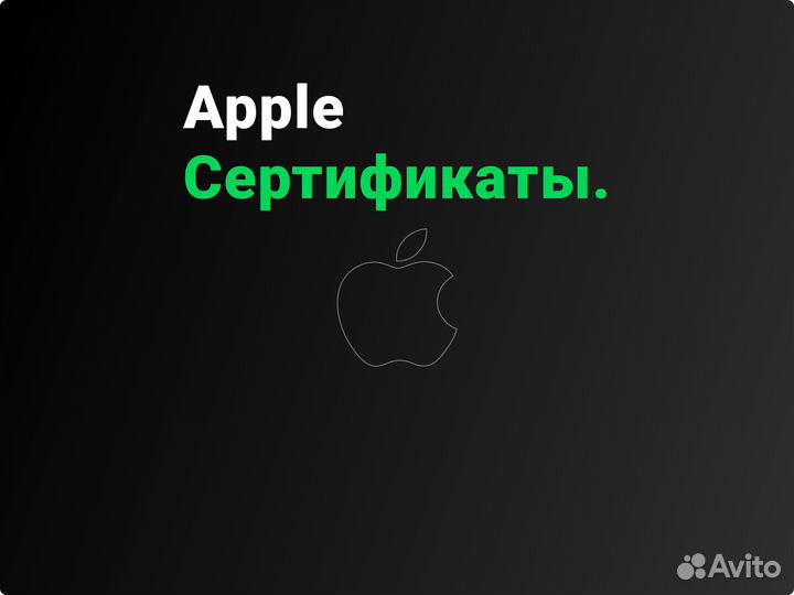 Сертификаты Apple: установка Tinkoff