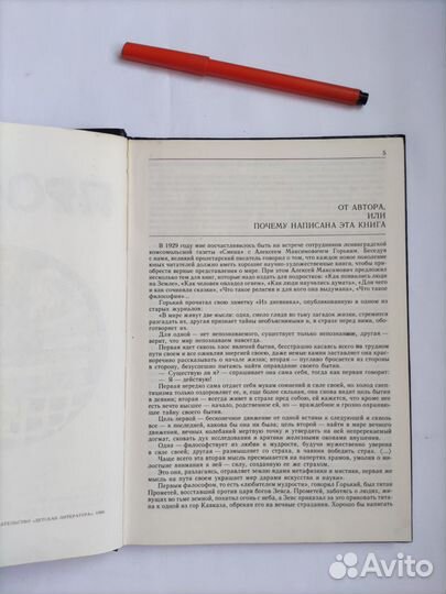 Советская познавательная книга