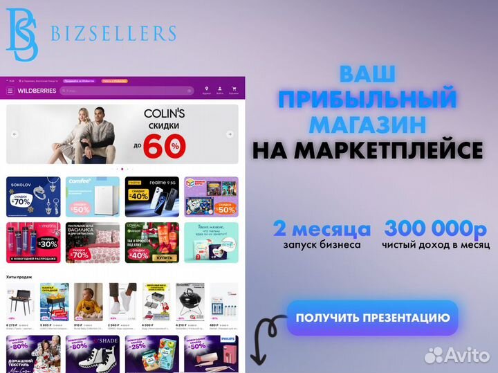 Готовый бизнес на wildberries