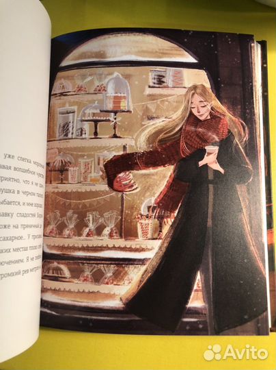 Мятная сказка. Александр Полярный