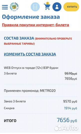 Промокод -20 в аквапарк 