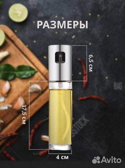 Распылитель для масла