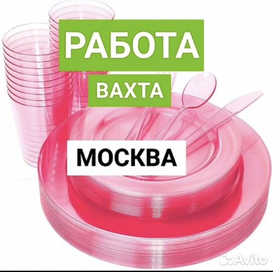 Упаковщик на вахту 15 смен, питание/жилье М/Ж