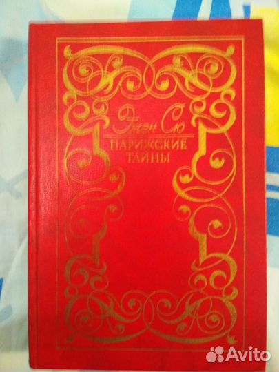 'Парижские тайны
