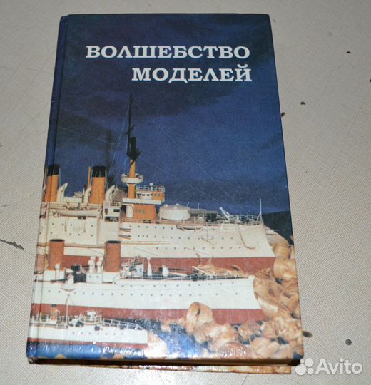 Книги по моделизму Судо