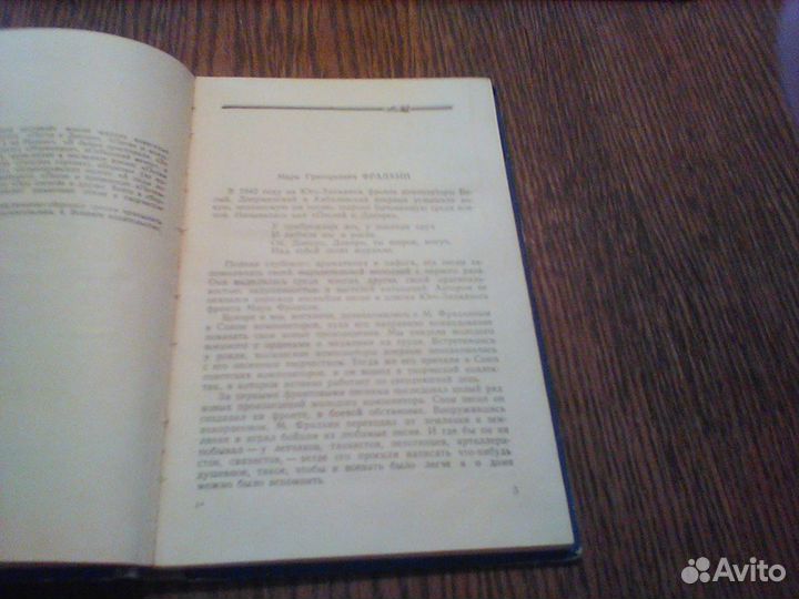 Фрадкин.За фабричной заставой.Сборник песен.1960 г