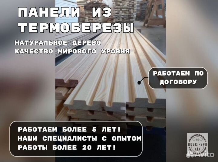 Панели из термоберезы новые на заказ