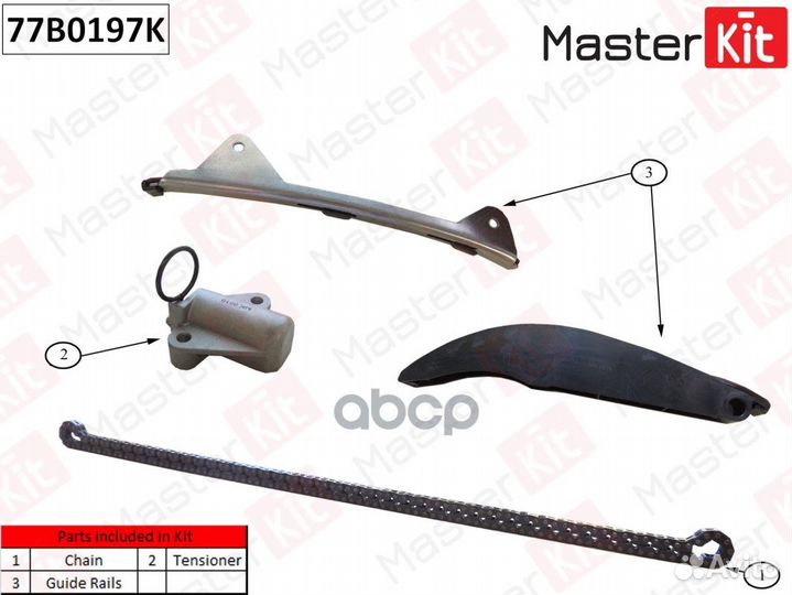 Комплект цепи грм 77B0197K MasterKit