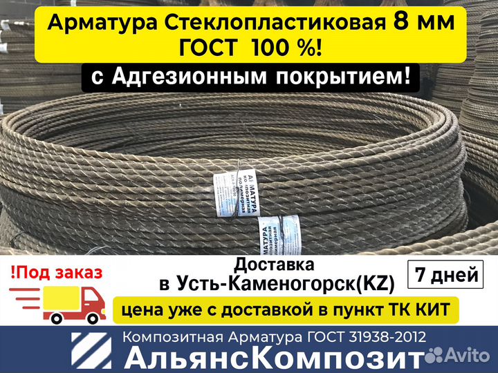 Арматура Стеклопластиковая 8 мм Гост с Адгезией