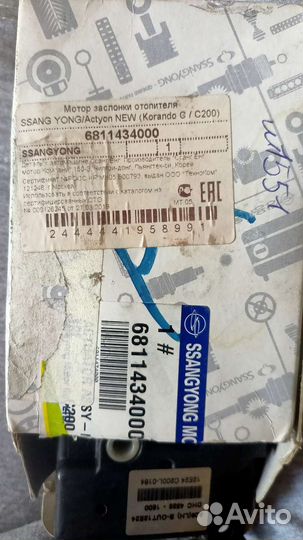 Мотор заслонки отопителя ssang yonf/Actyon NEW