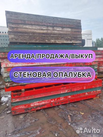 Опалубка стеновая