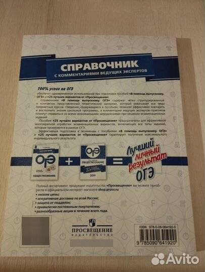 Справочник по огэ обществознание