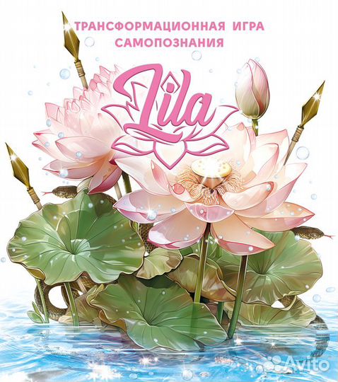 Лила игра самопознания, поле 48см (+описание чакр)