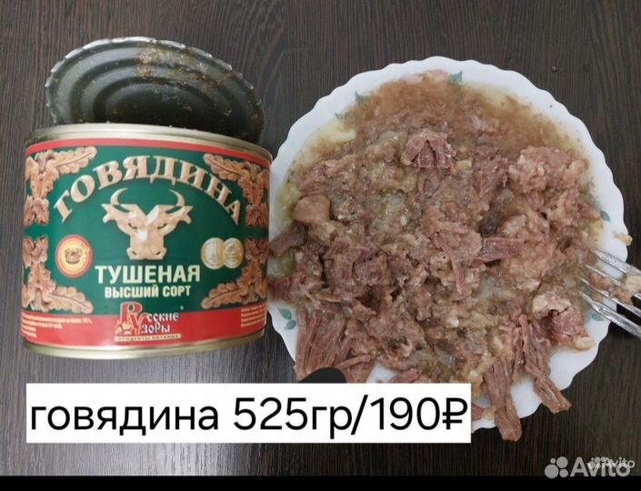 Тушенка с доставкой