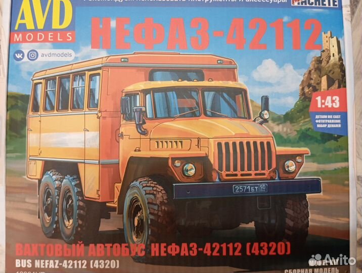 Нефаз -42112 (AVD Models)