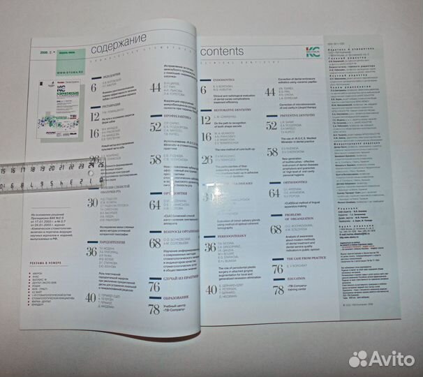 Клиническая стоматология. № 1-2-4 - 2012 год