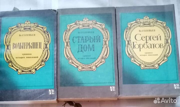 Дэфо,Коллинз,Уоррен, Фейтхвангер,Теккерей, Перрюшо