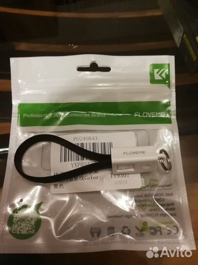 USB кабель брелок для iPhone