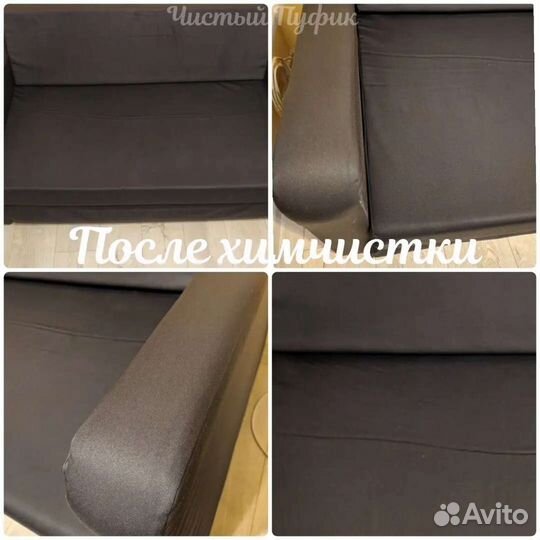 Химчистка мебели диванов, матрасов, ковров