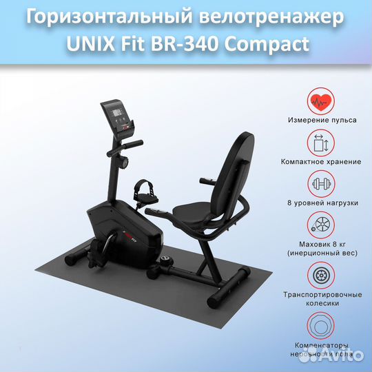 Горизонтальный велотренажер unix Fit BR-340 арт.16