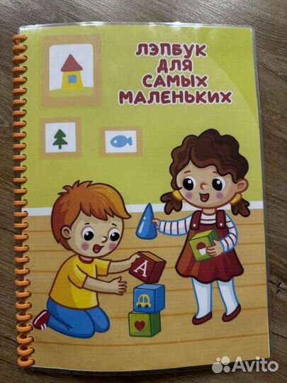 Лепбук для самых маленьких