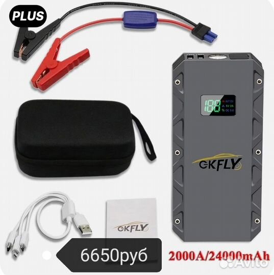 Пусковое устройство, Повер банк