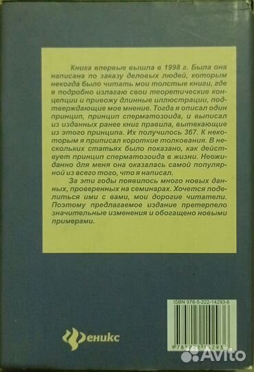 Принцип сперматозоидаЛитвак Михаил