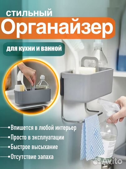 Органайзер для кухни на мойку