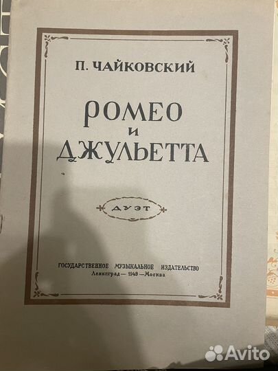 Чайковский Ромео и Джельетта ноты
