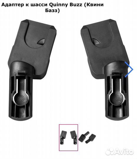 Переходники для Quinny Buzz на автолюльку