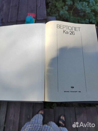 Вертолет Ка26