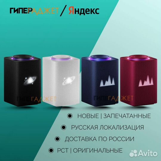 Яндекс Станция Макс (Новые, Ростест)