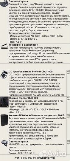 Аренда музыкального оборудывания