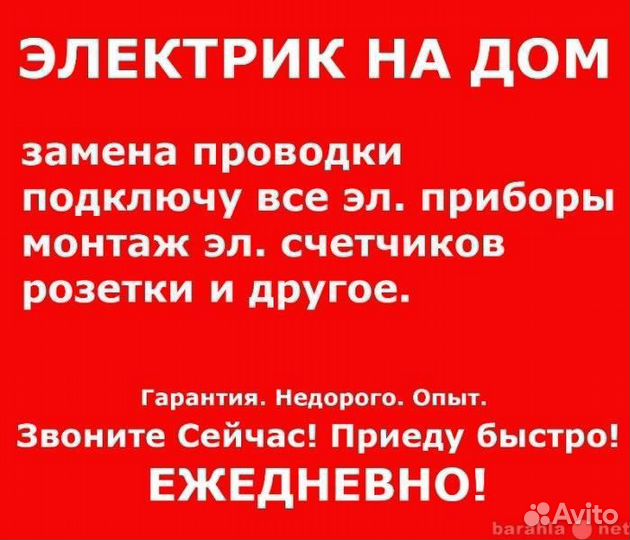 Электрика на совесть. Даю гарантию