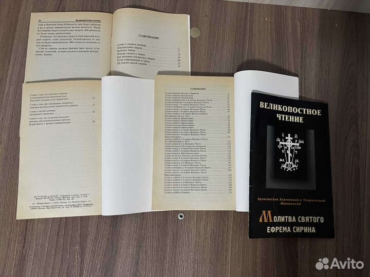 Великопостное чтение