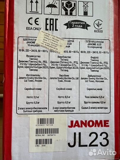 Швейная машина Janome JL-23